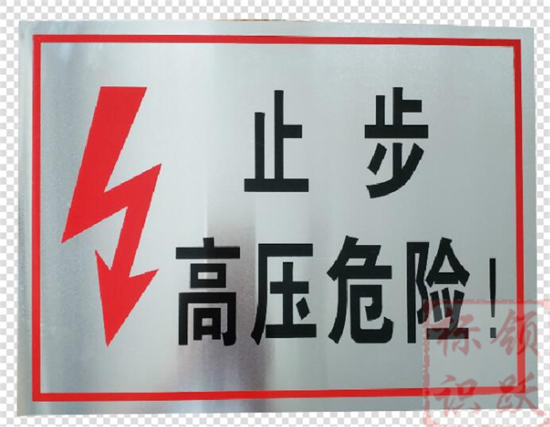 电力东河标牌制作17.jpg